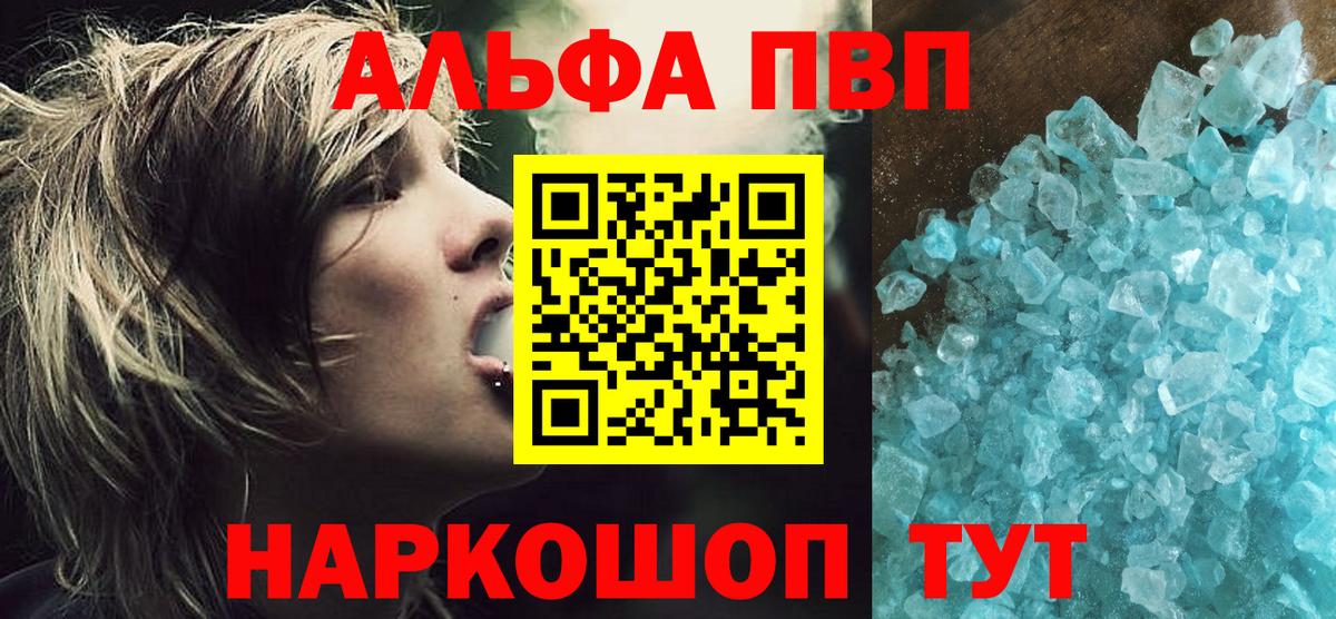 Alpha PVP Соль  Вход с VPN  Альфа ПВП VHQ  Ковров  где продают   А ПВП Соль 
