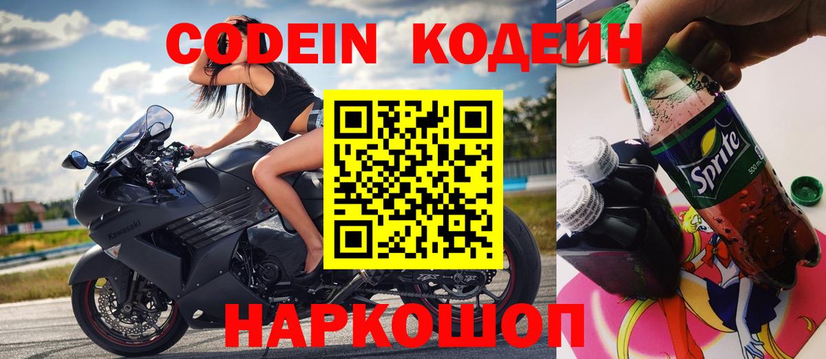 Кодеин напиток Lean (лин) Ковров