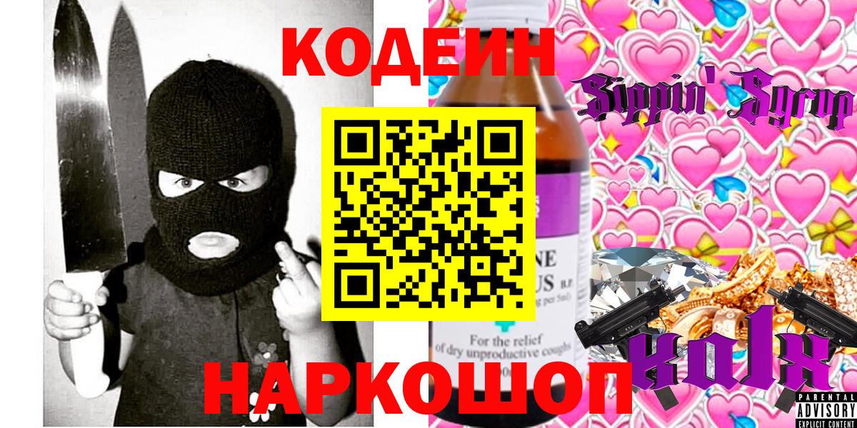 Ковров  Кодеин Purple Drank  Кодеиновый сироп Lean напиток Lean (лин)  где найти наркотики  Вход с VPN 