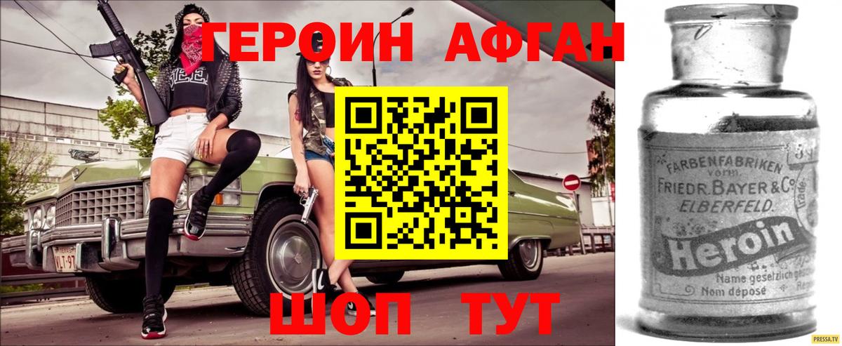 ГЕРОИН Афган Ковров