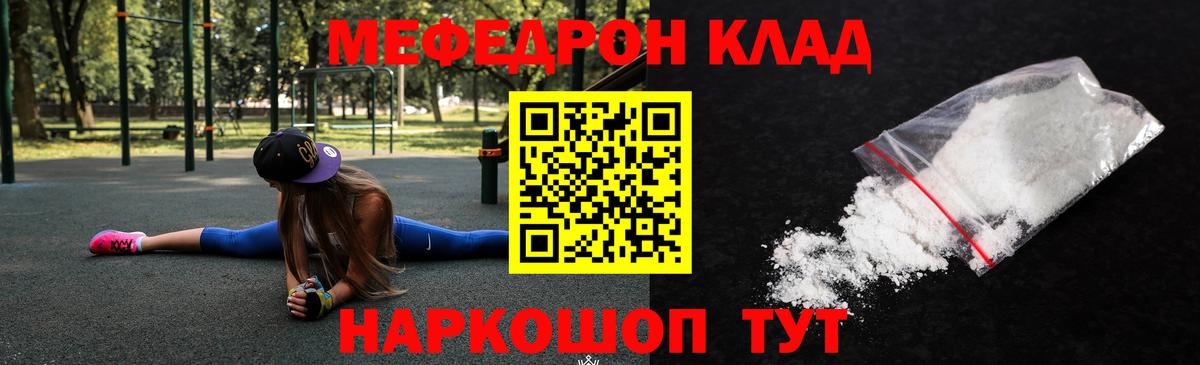 МЕФ кристаллы  МЯУ-МЯУ  Мефедрон кристаллы  МЯУ-МЯУ  закладка  Ковров  Вход с VPN 